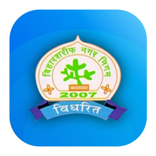 Bihar Sharif Nagar Nigam